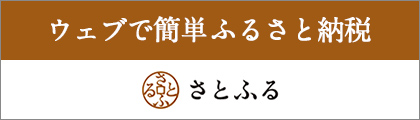 さとふるimage